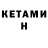 КЕТАМИН ketamine Lisa Pilutina