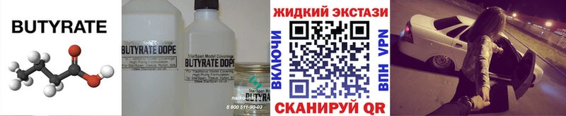 БУТИРАТ 1.4BDO  Купить  Лыткарино 